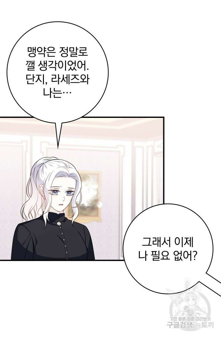 저 같은 정령에게 집착하지 마세요! 65화 12