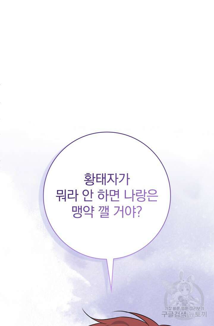 저 같은 정령에게 집착하지 마세요! 65화 13