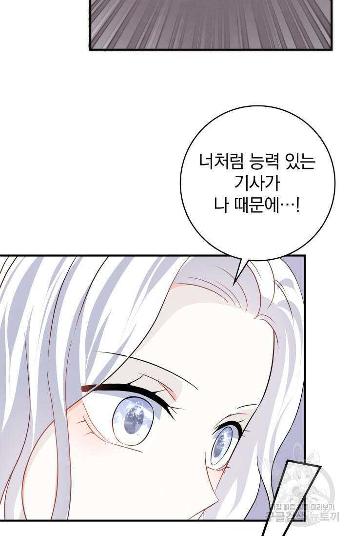저 같은 정령에게 집착하지 마세요! 65화 16