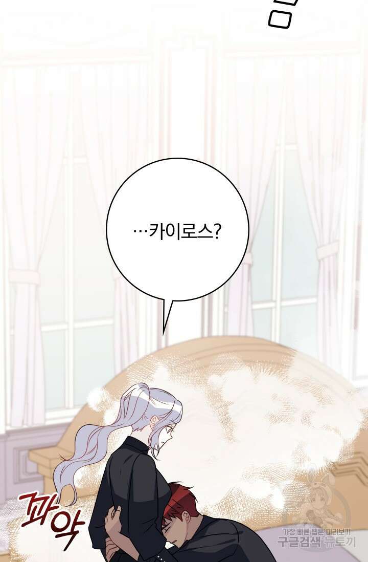 저 같은 정령에게 집착하지 마세요! 65화 17