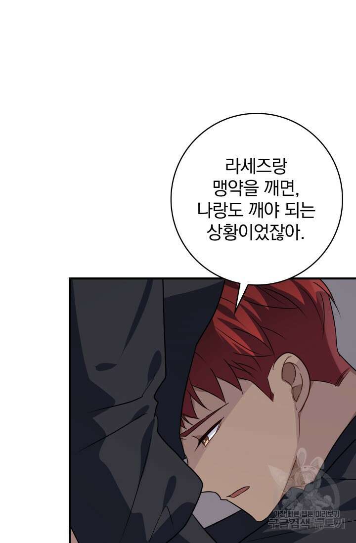 저 같은 정령에게 집착하지 마세요! 65화 19