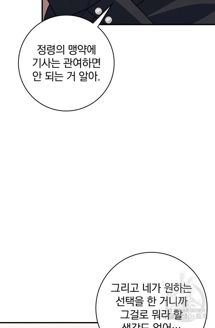 저 같은 정령에게 집착하지 마세요! 65화 20