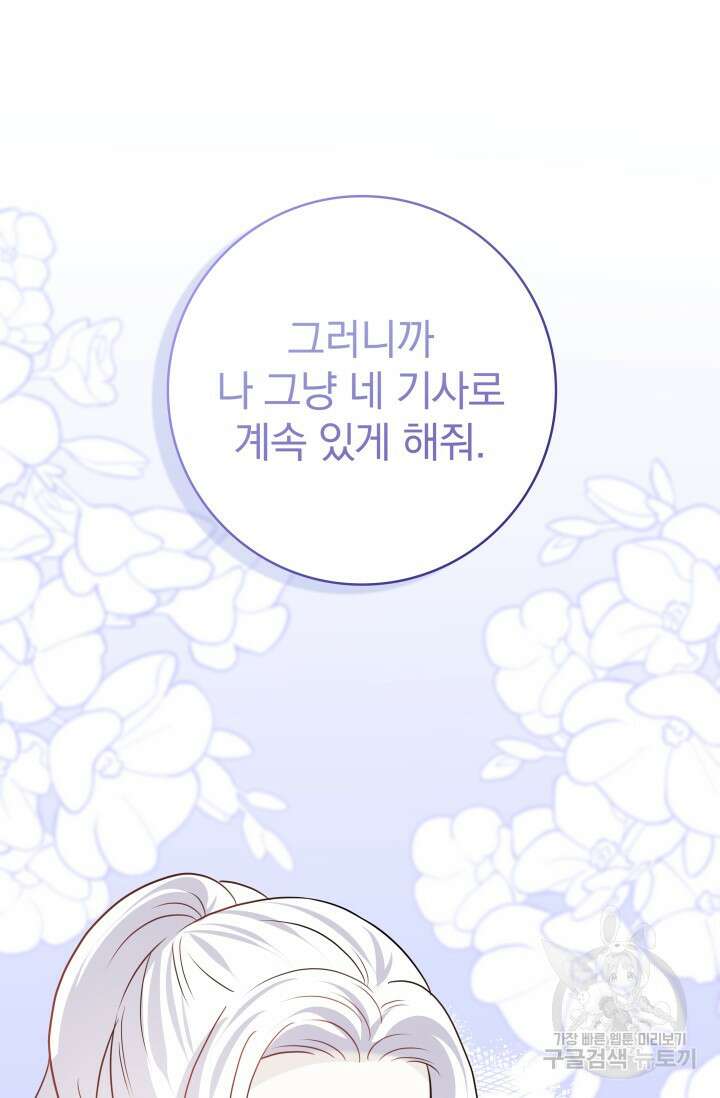 저 같은 정령에게 집착하지 마세요! 65화 22
