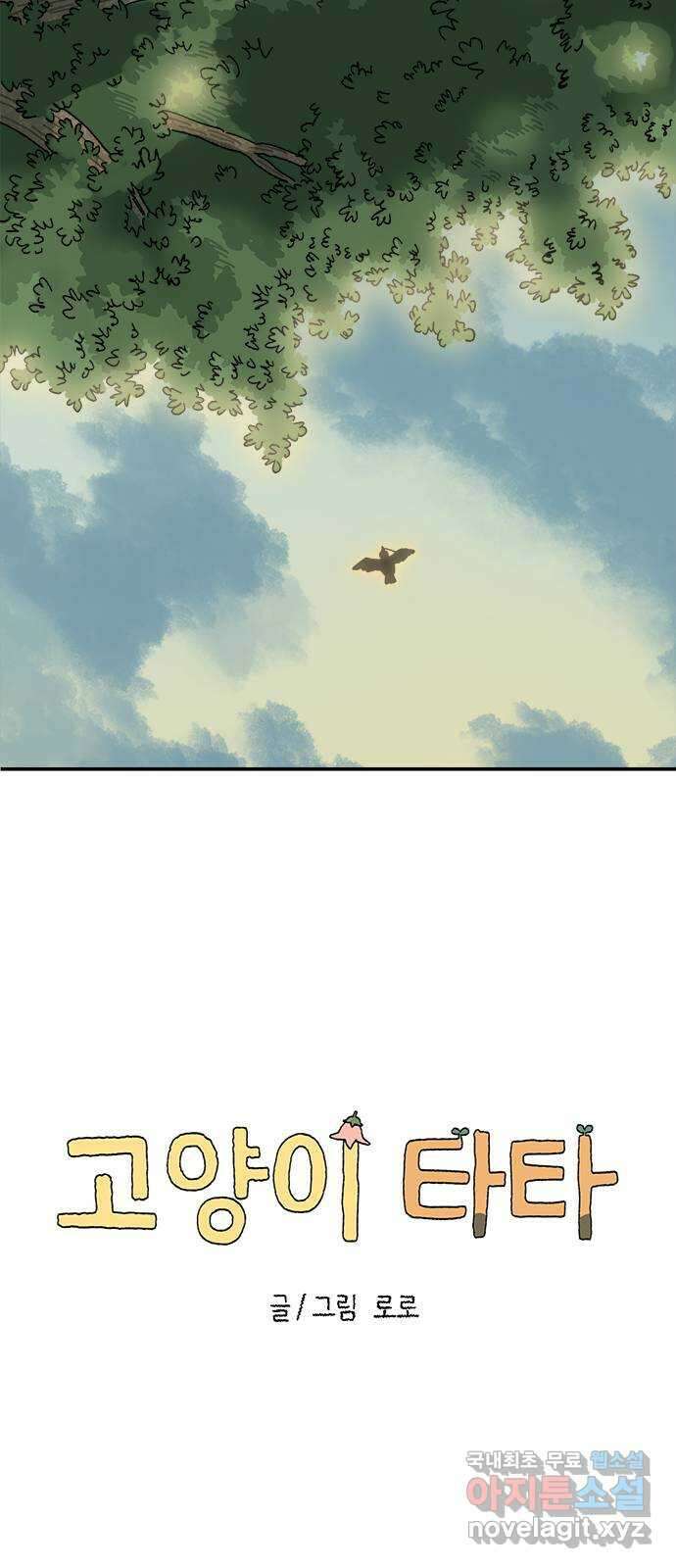 고양이 타타 42화 15