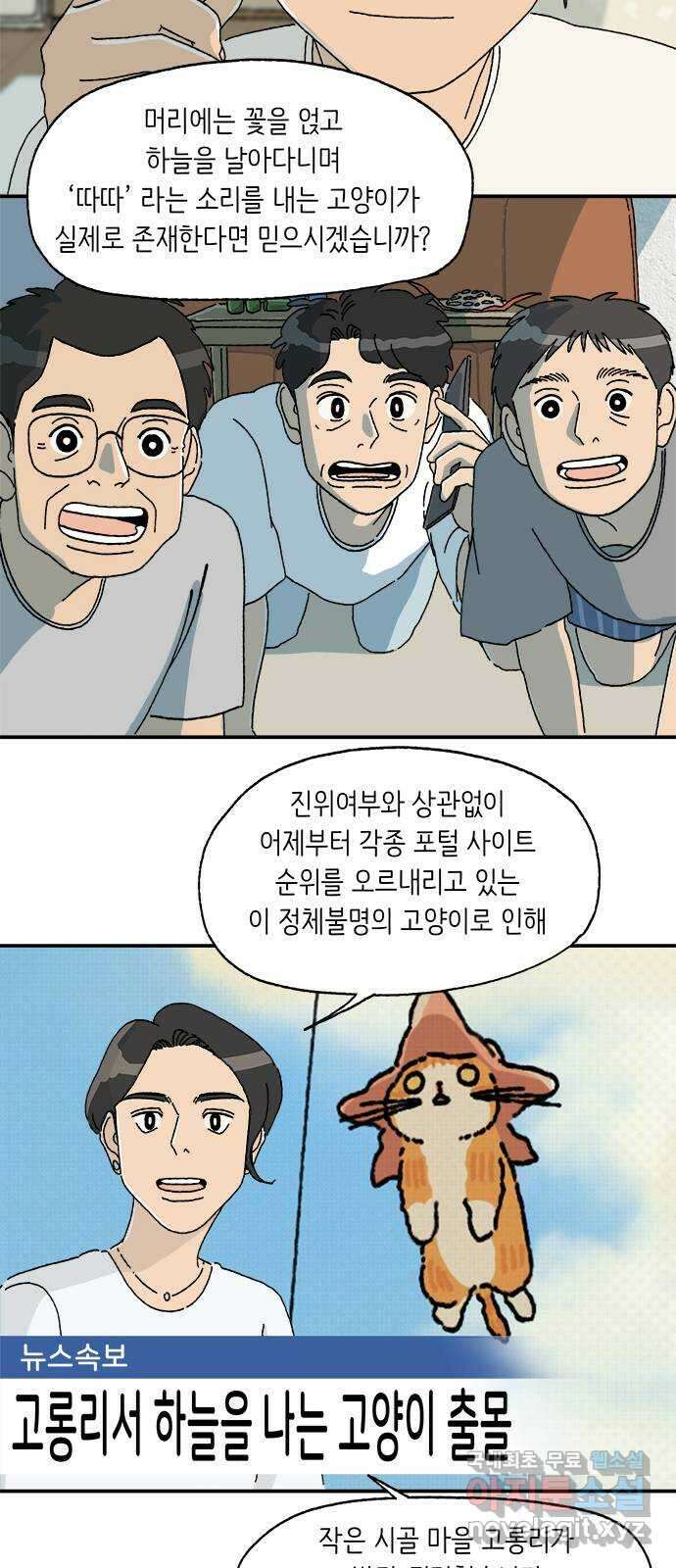 고양이 타타 42화 20