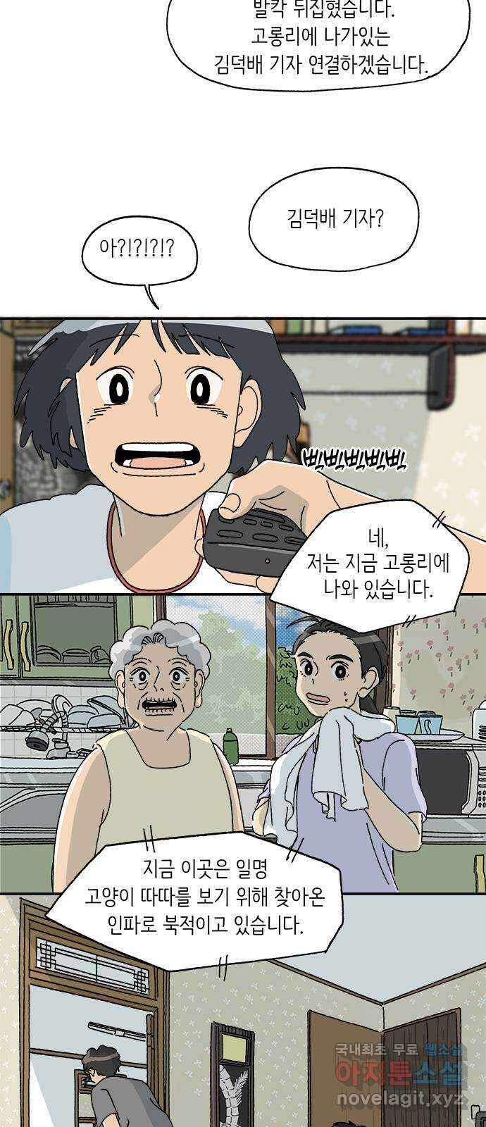 고양이 타타 42화 21