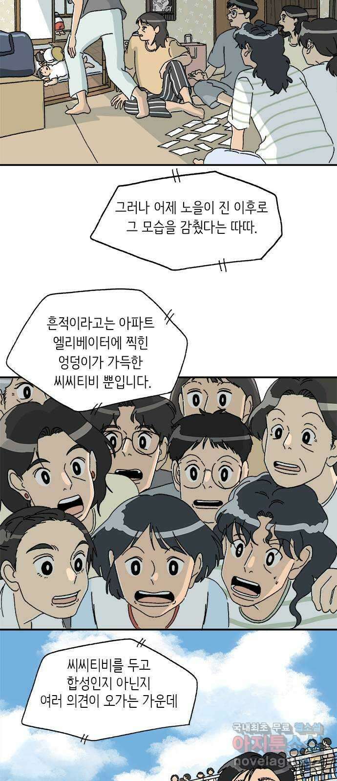 고양이 타타 42화 22