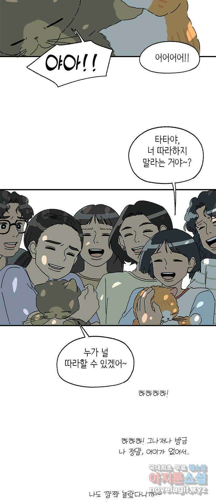 고양이 타타 42화 29