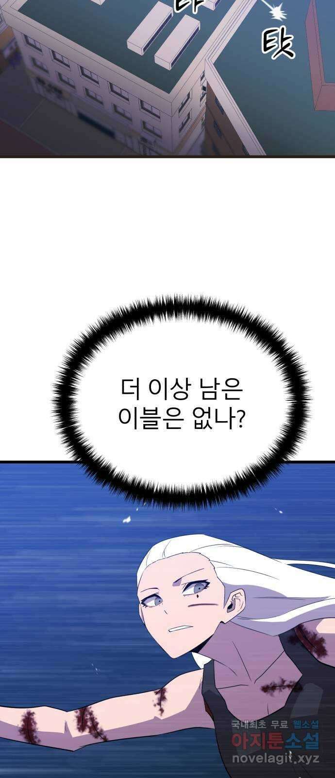 블러드 리벤저 92화 2