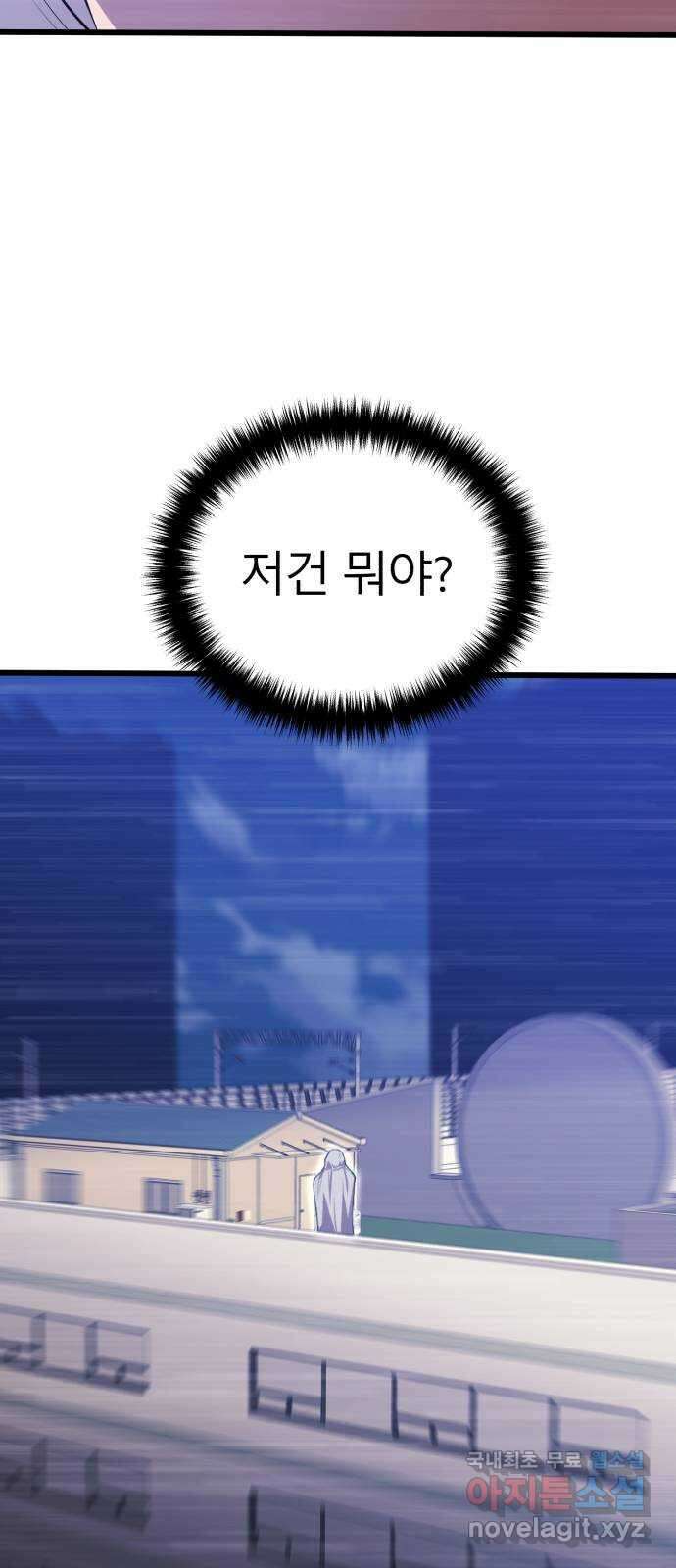 블러드 리벤저 92화 4
