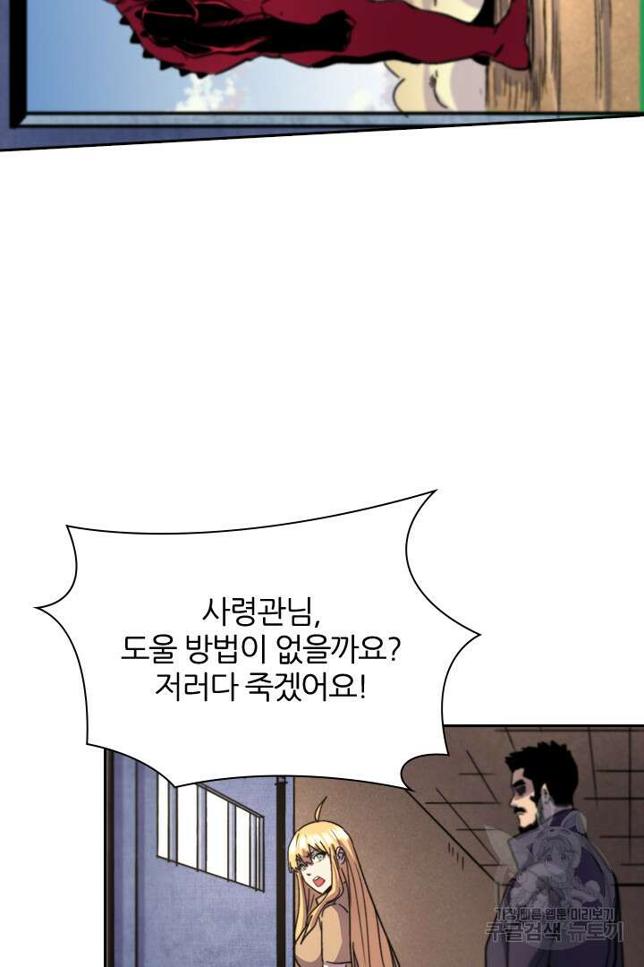 좀비의 습격- 도시의 영웅 18화 28