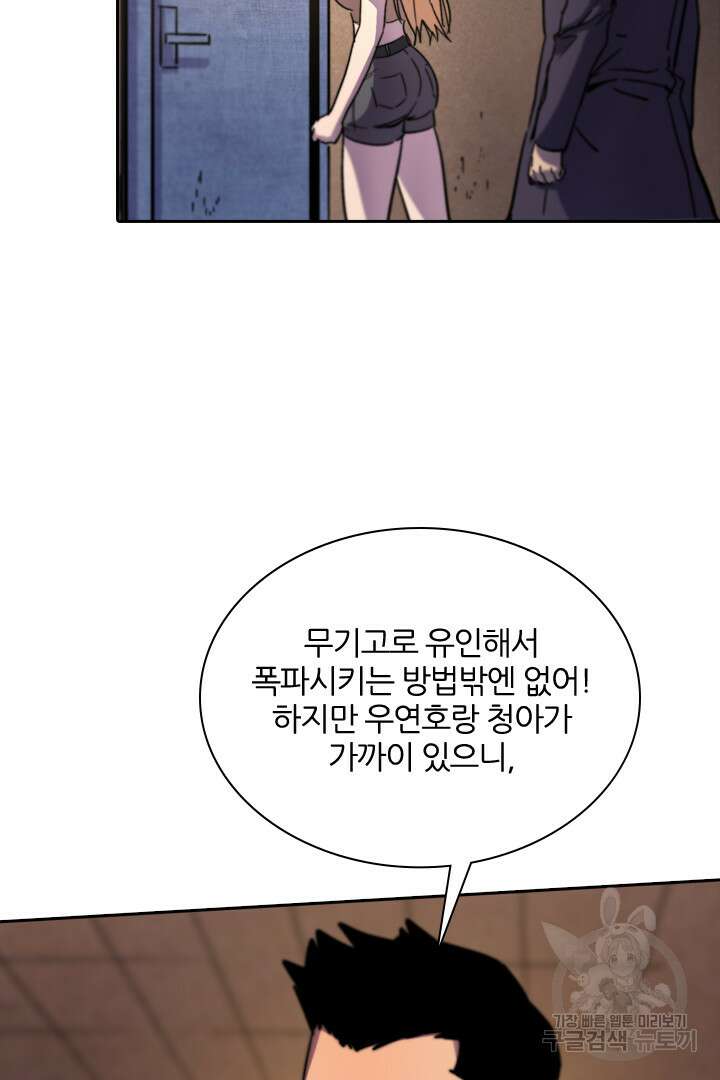 좀비의 습격- 도시의 영웅 18화 29