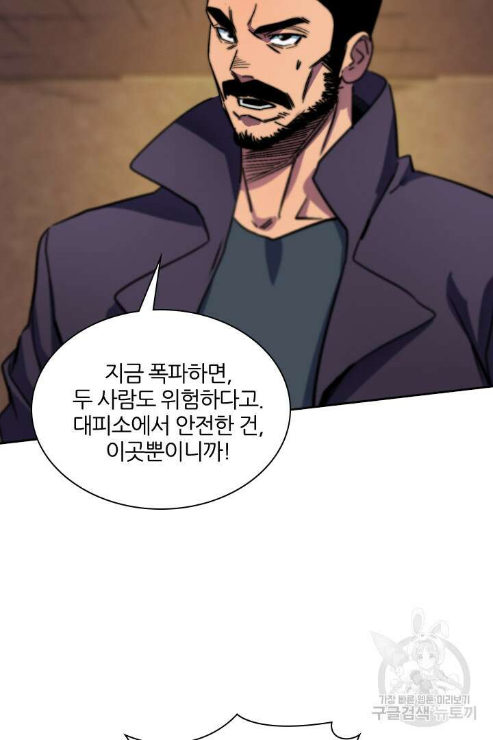 좀비의 습격- 도시의 영웅 18화 30