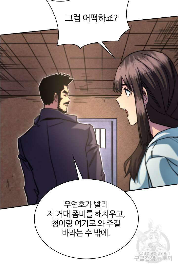 좀비의 습격- 도시의 영웅 18화 31