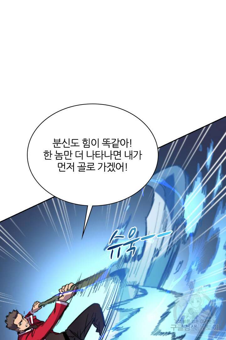 좀비의 습격- 도시의 영웅 18화 38