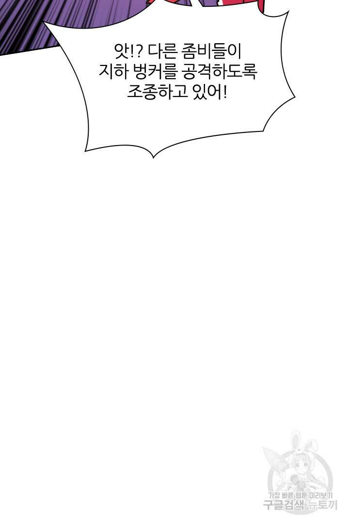 좀비의 습격- 도시의 영웅 18화 63