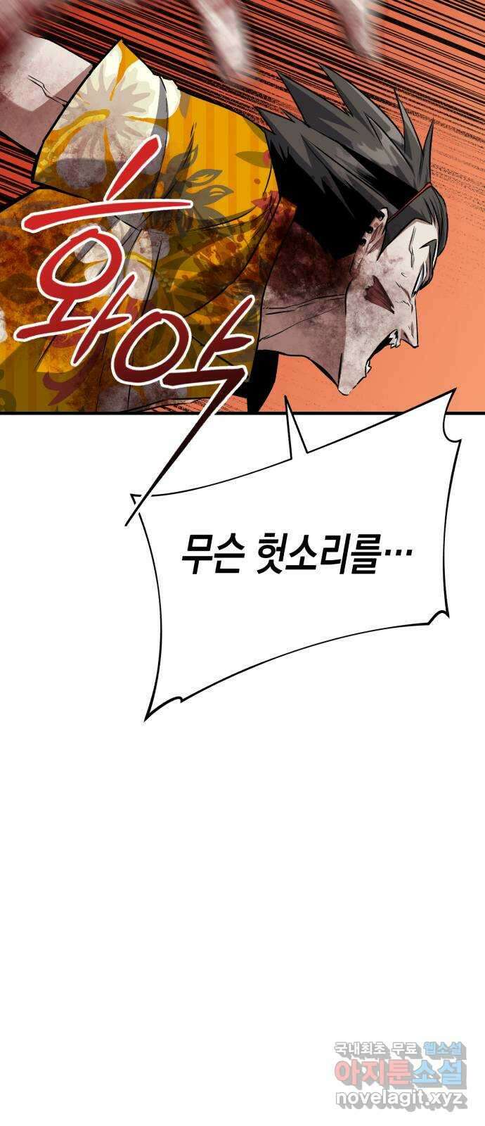 킬링킬러 67화 죽일 각오 6