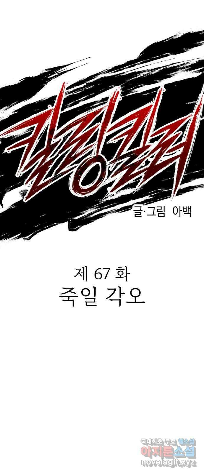 킬링킬러 67화 죽일 각오 14