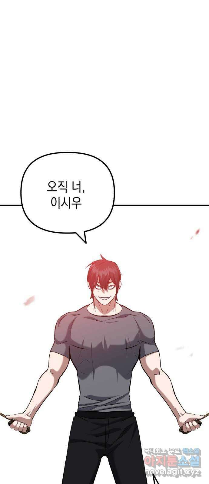 킬링킬러 67화 죽일 각오 16