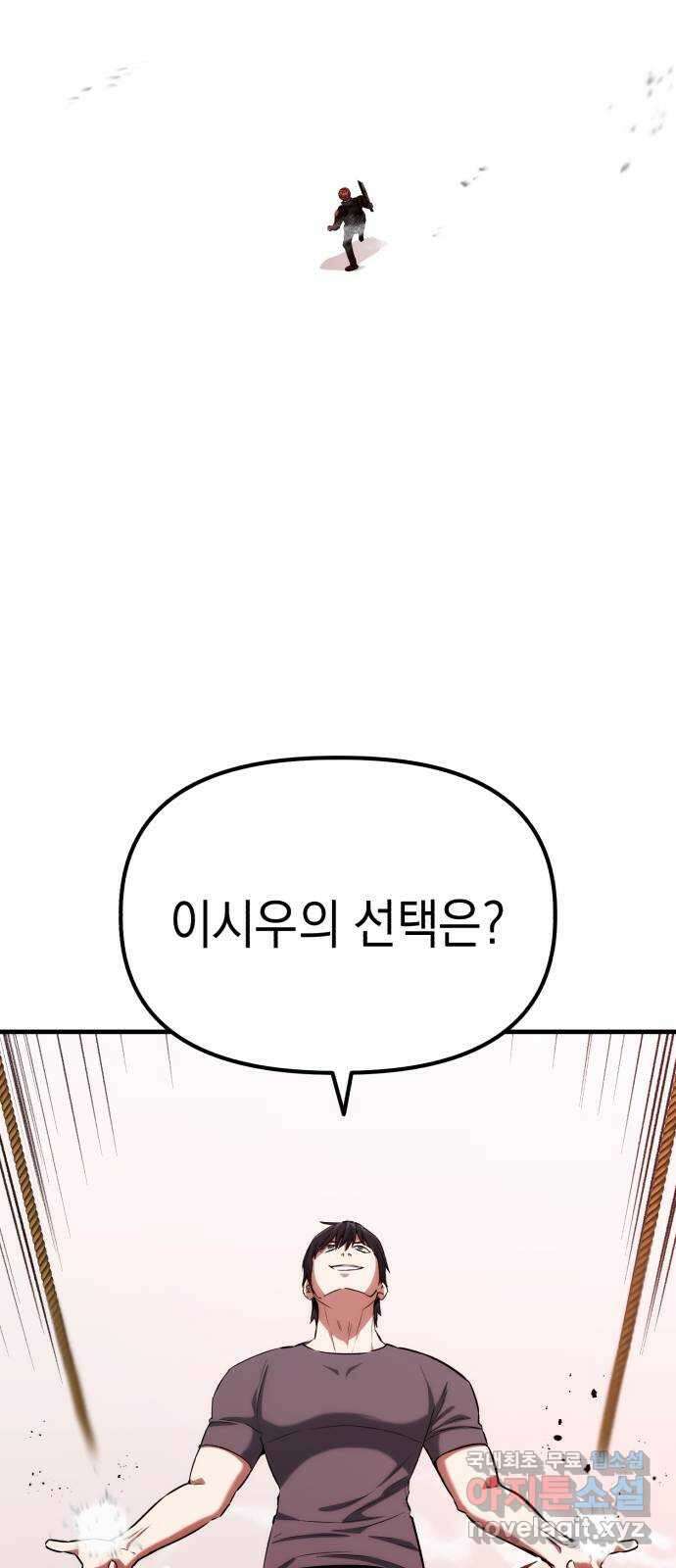 킬링킬러 67화 죽일 각오 20