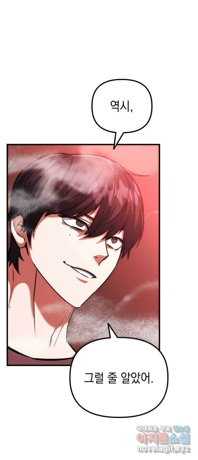킬링킬러 67화 죽일 각오 24