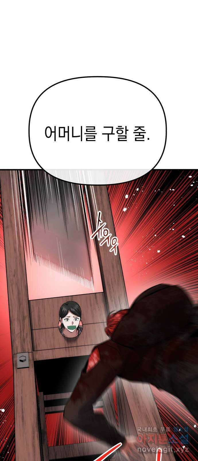 킬링킬러 67화 죽일 각오 25