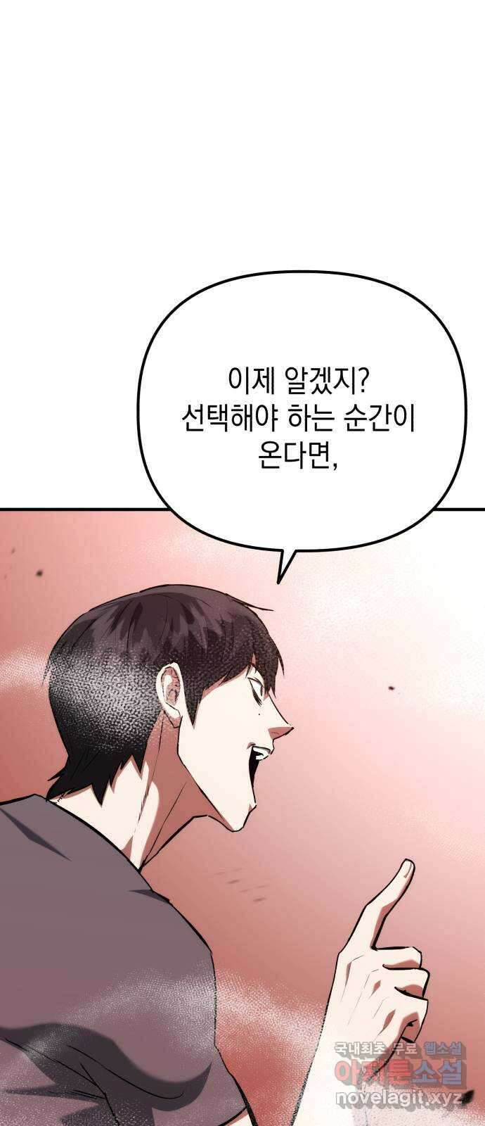 킬링킬러 67화 죽일 각오 31