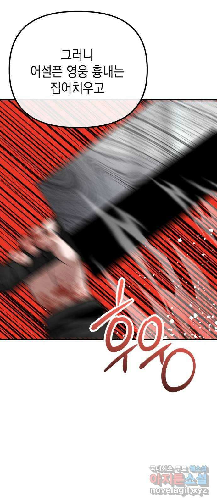 킬링킬러 67화 죽일 각오 34