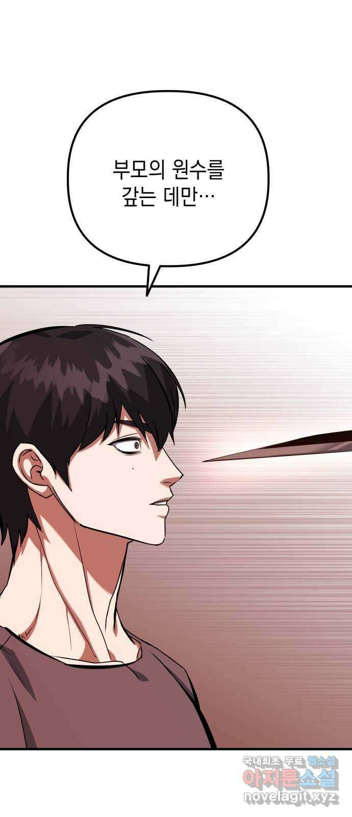 킬링킬러 67화 죽일 각오 35