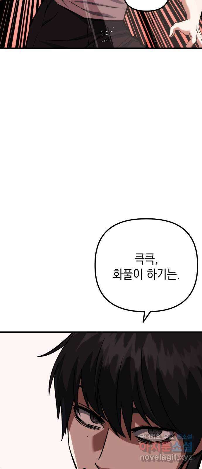 킬링킬러 67화 죽일 각오 37
