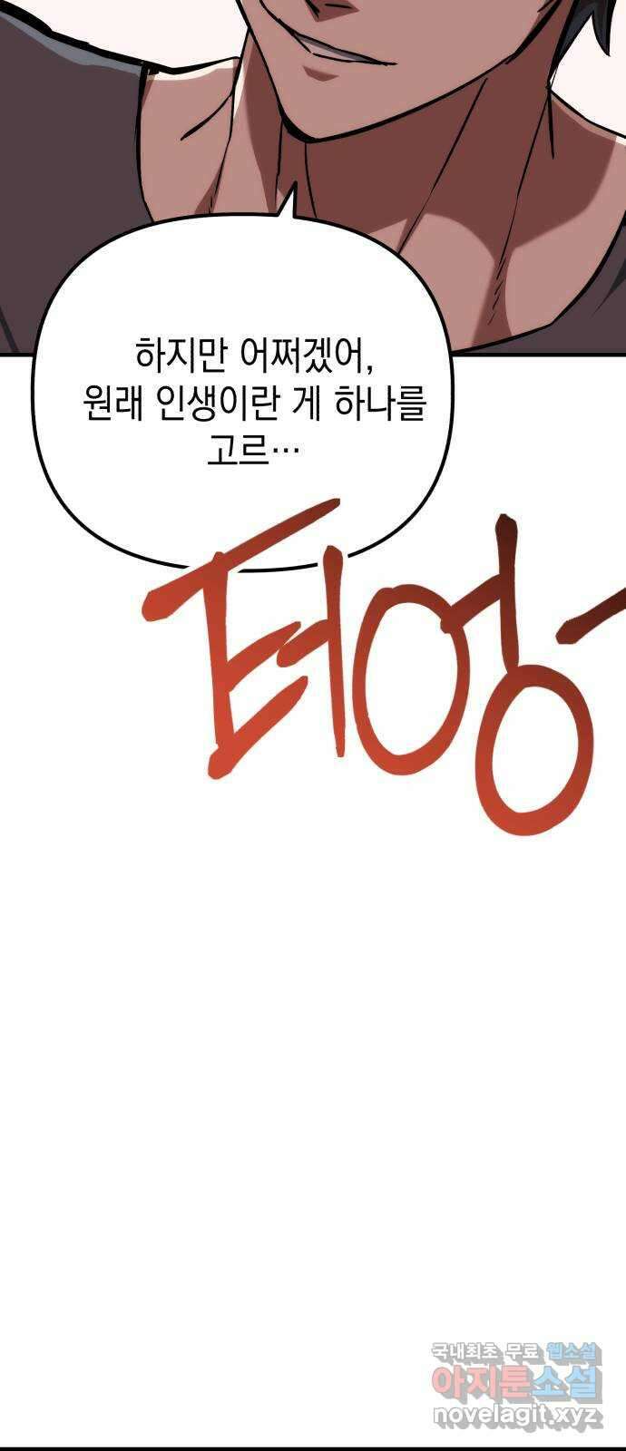 킬링킬러 67화 죽일 각오 38