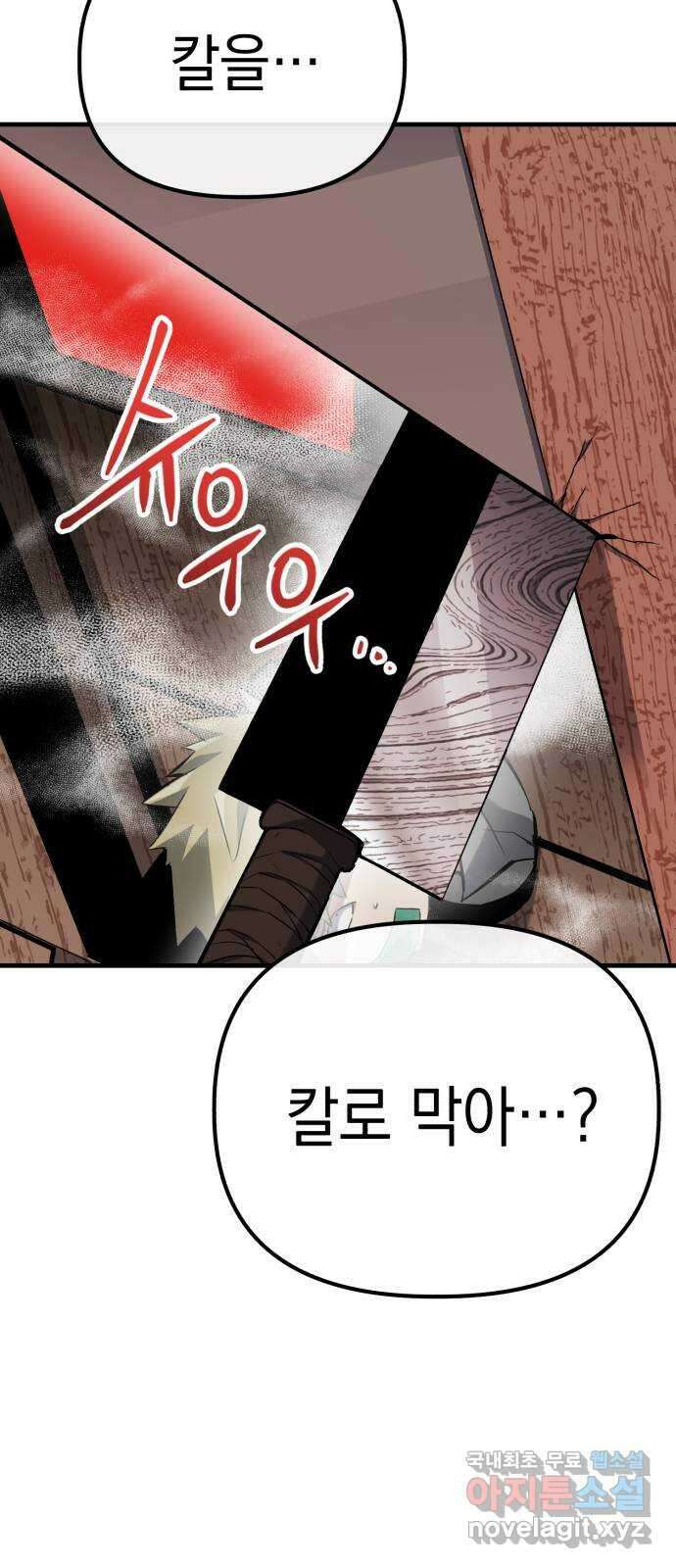 킬링킬러 67화 죽일 각오 42