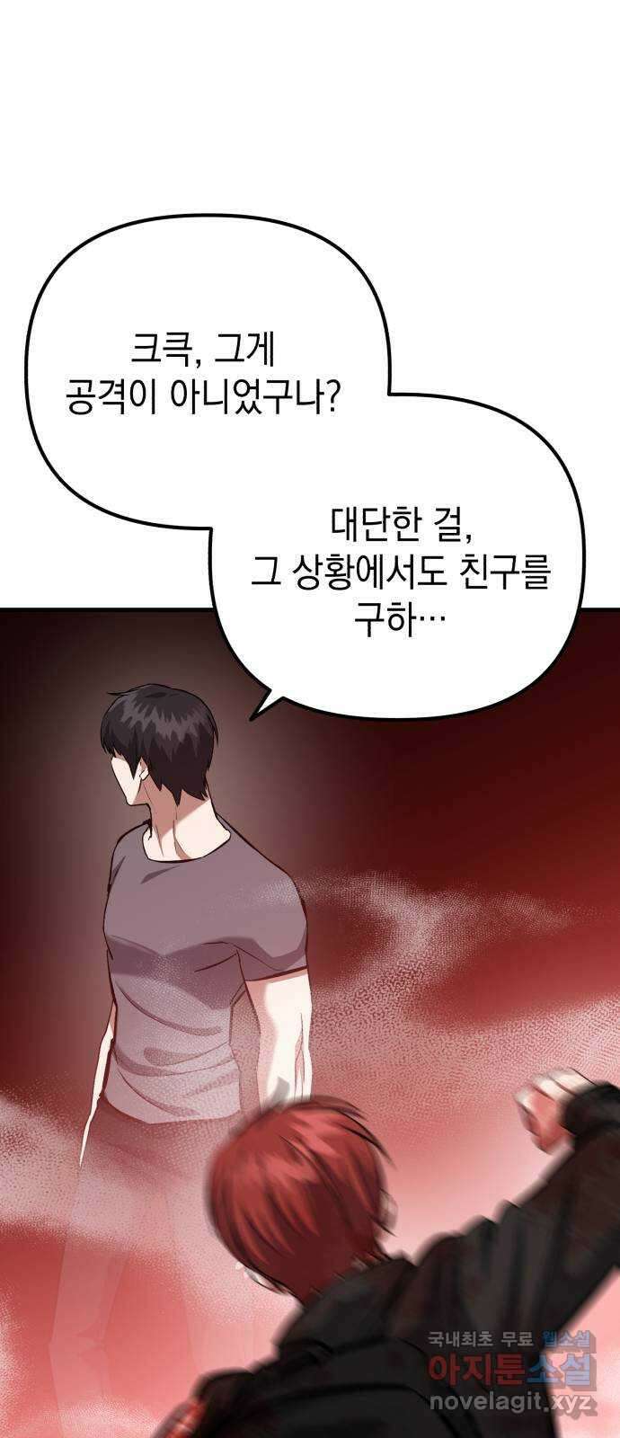 킬링킬러 67화 죽일 각오 43