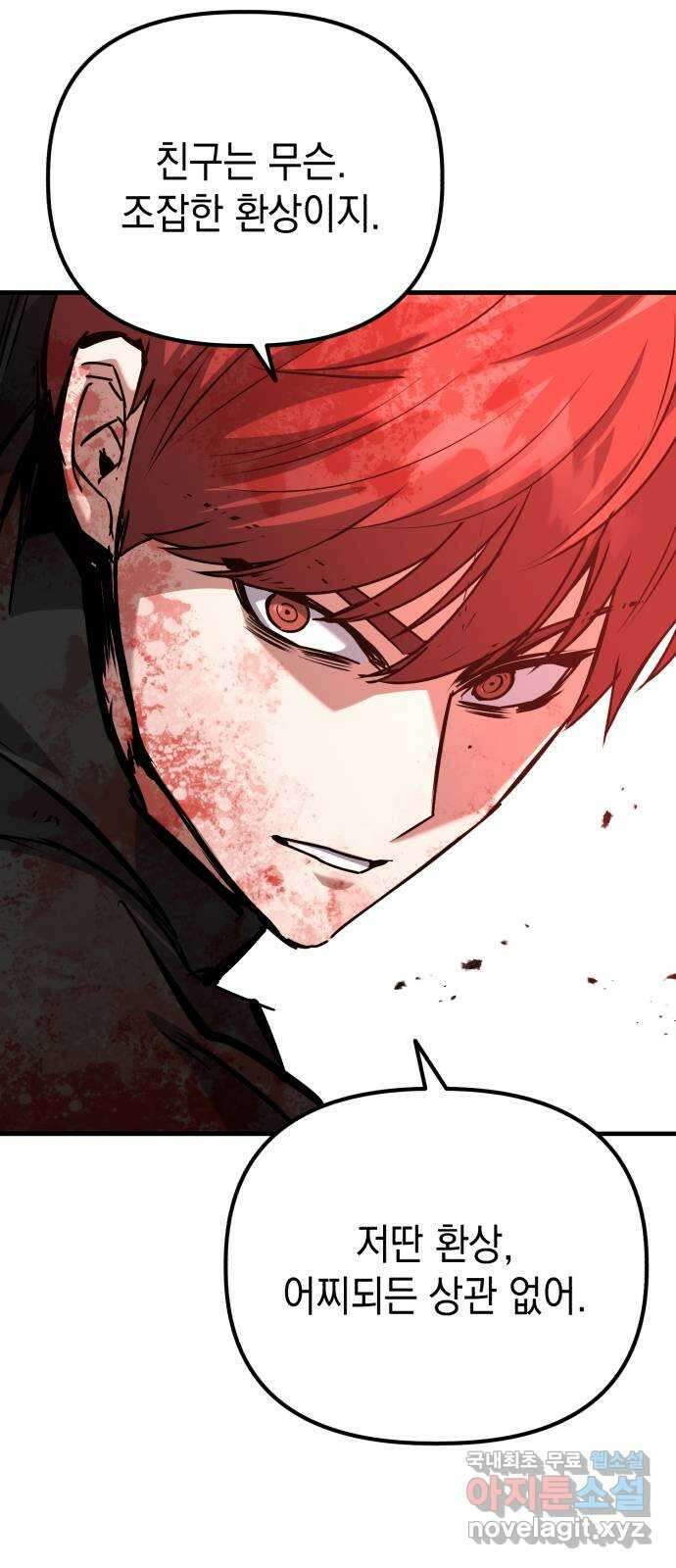 킬링킬러 67화 죽일 각오 47