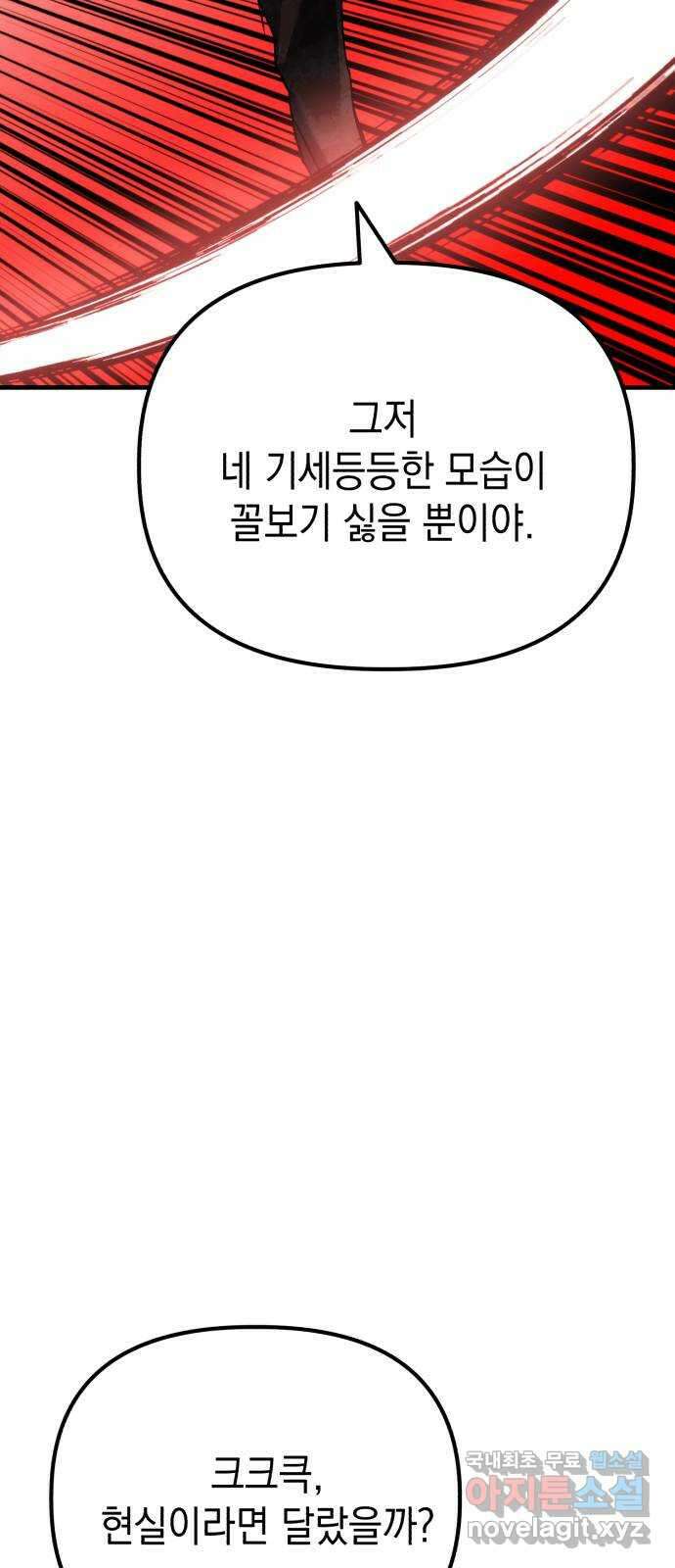 킬링킬러 67화 죽일 각오 49