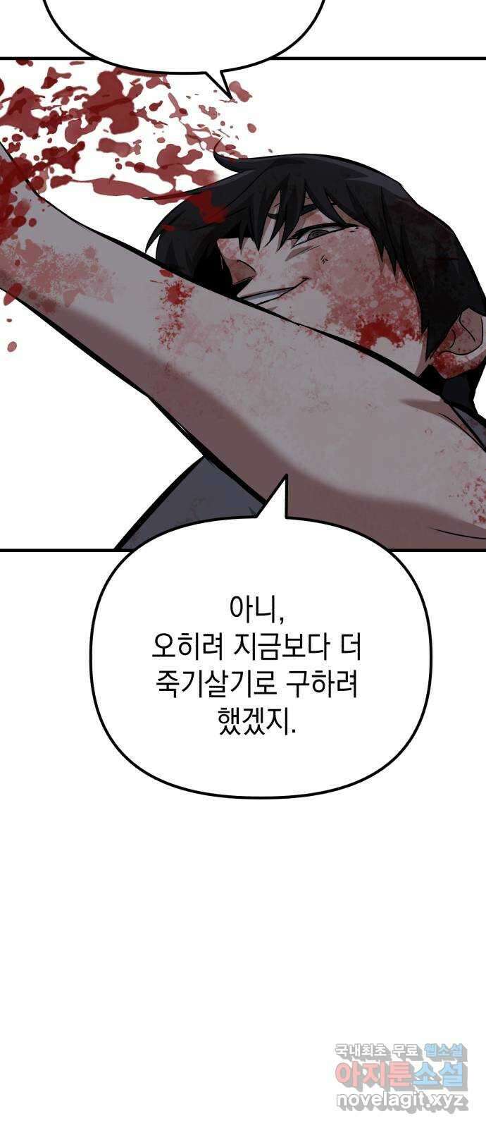 킬링킬러 67화 죽일 각오 50