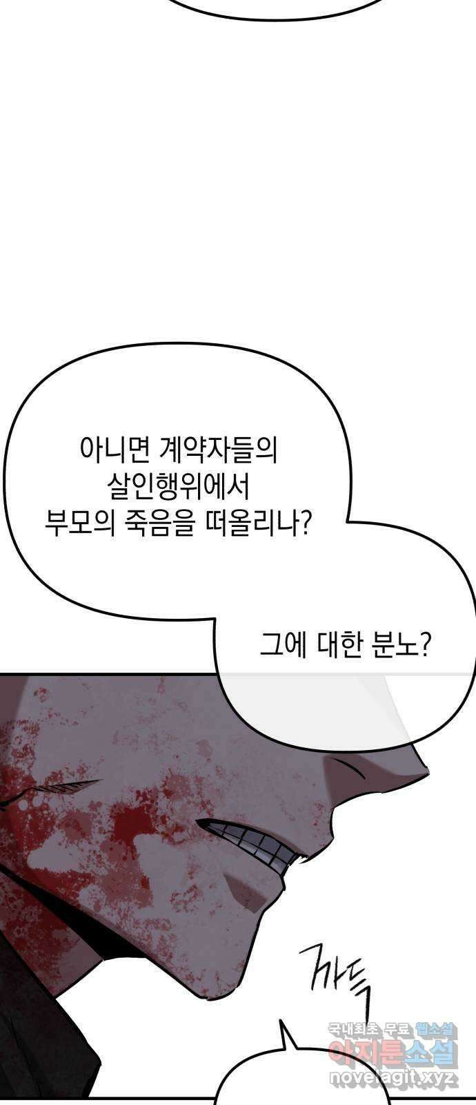 킬링킬러 67화 죽일 각오 52