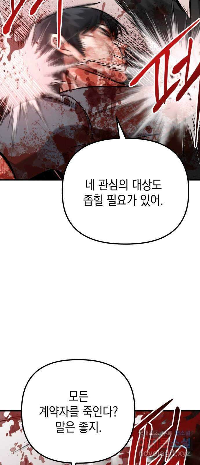 킬링킬러 67화 죽일 각오 57