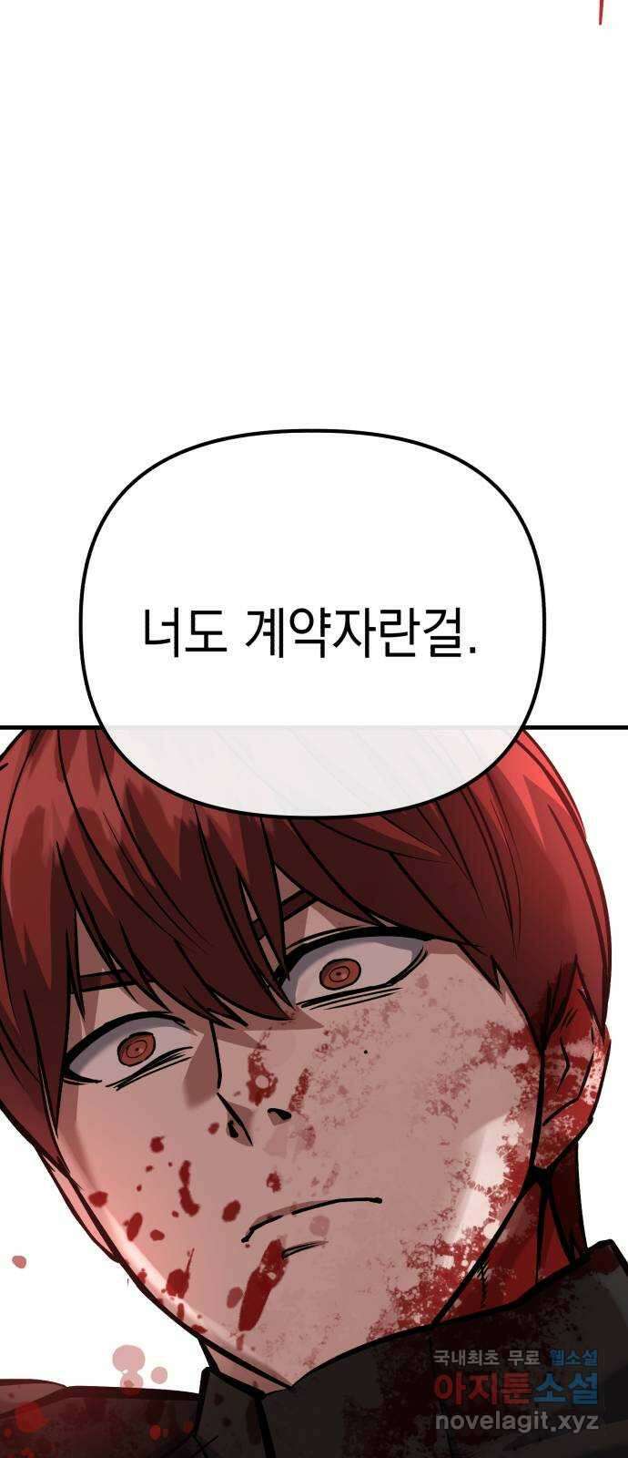 킬링킬러 67화 죽일 각오 60