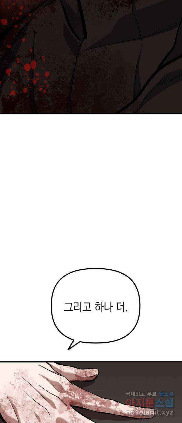 킬링킬러 67화 죽일 각오 61