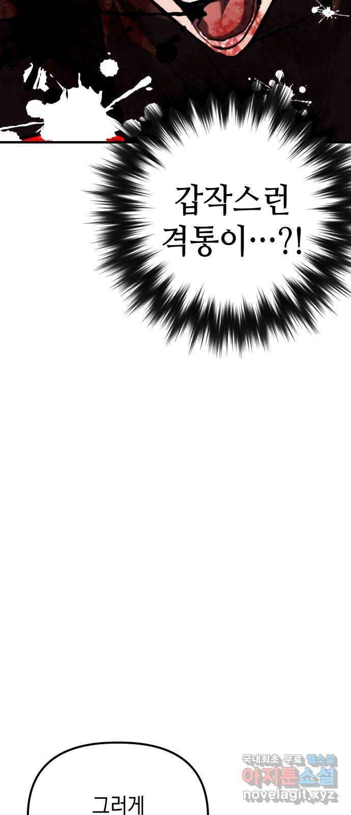 킬링킬러 67화 죽일 각오 65