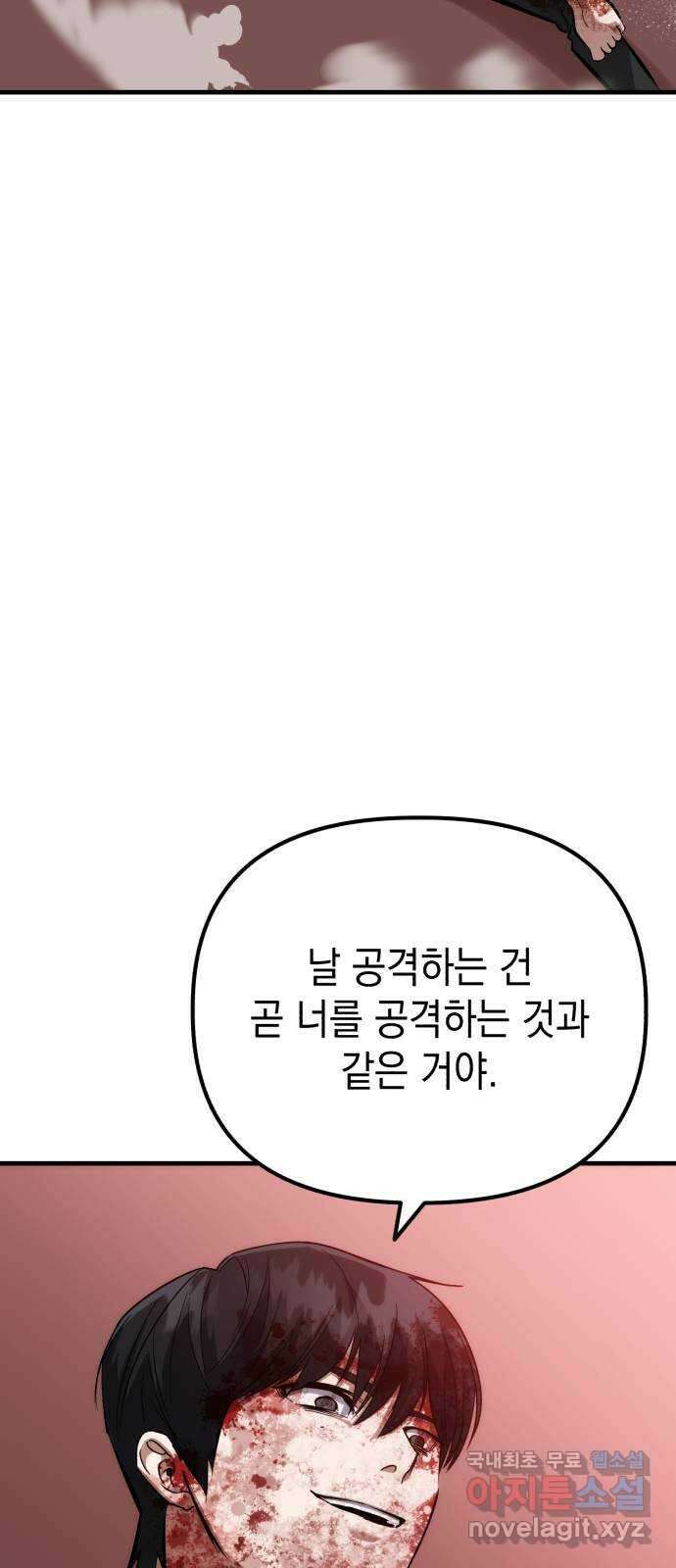 킬링킬러 67화 죽일 각오 67