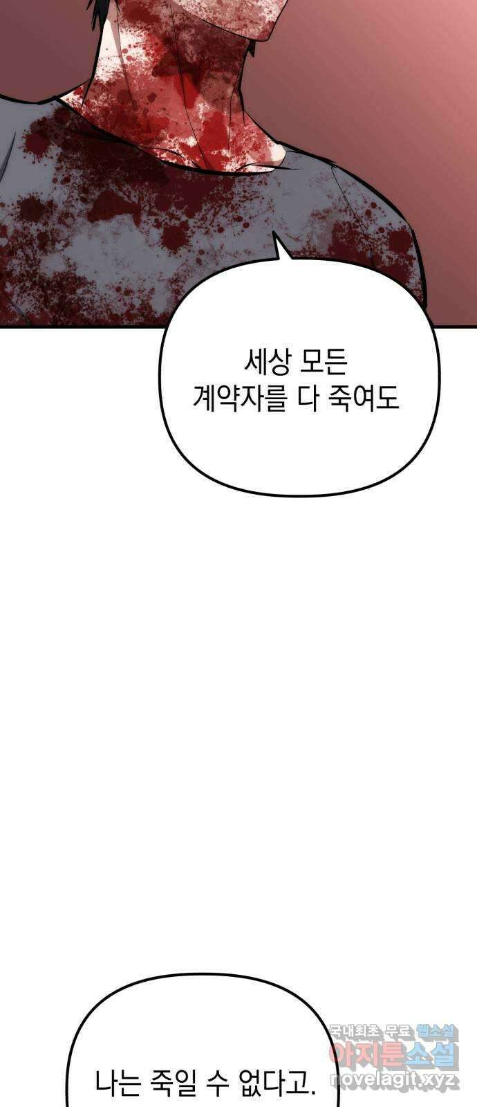 킬링킬러 67화 죽일 각오 68