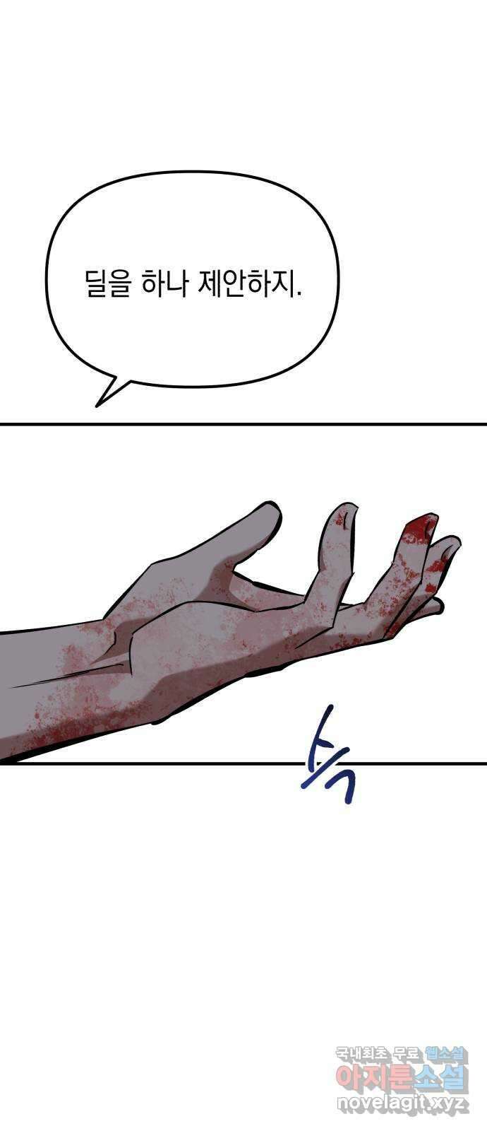 킬링킬러 67화 죽일 각오 71