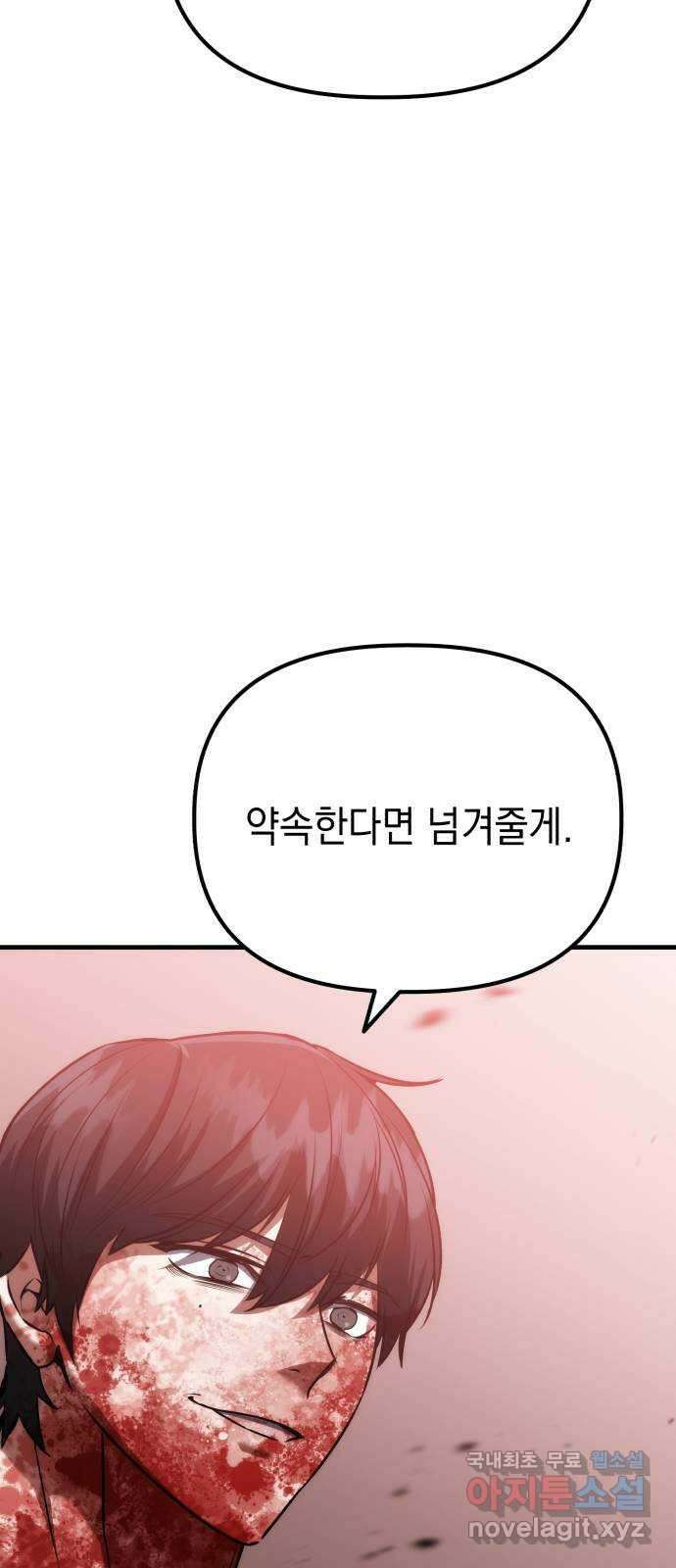 킬링킬러 67화 죽일 각오 73