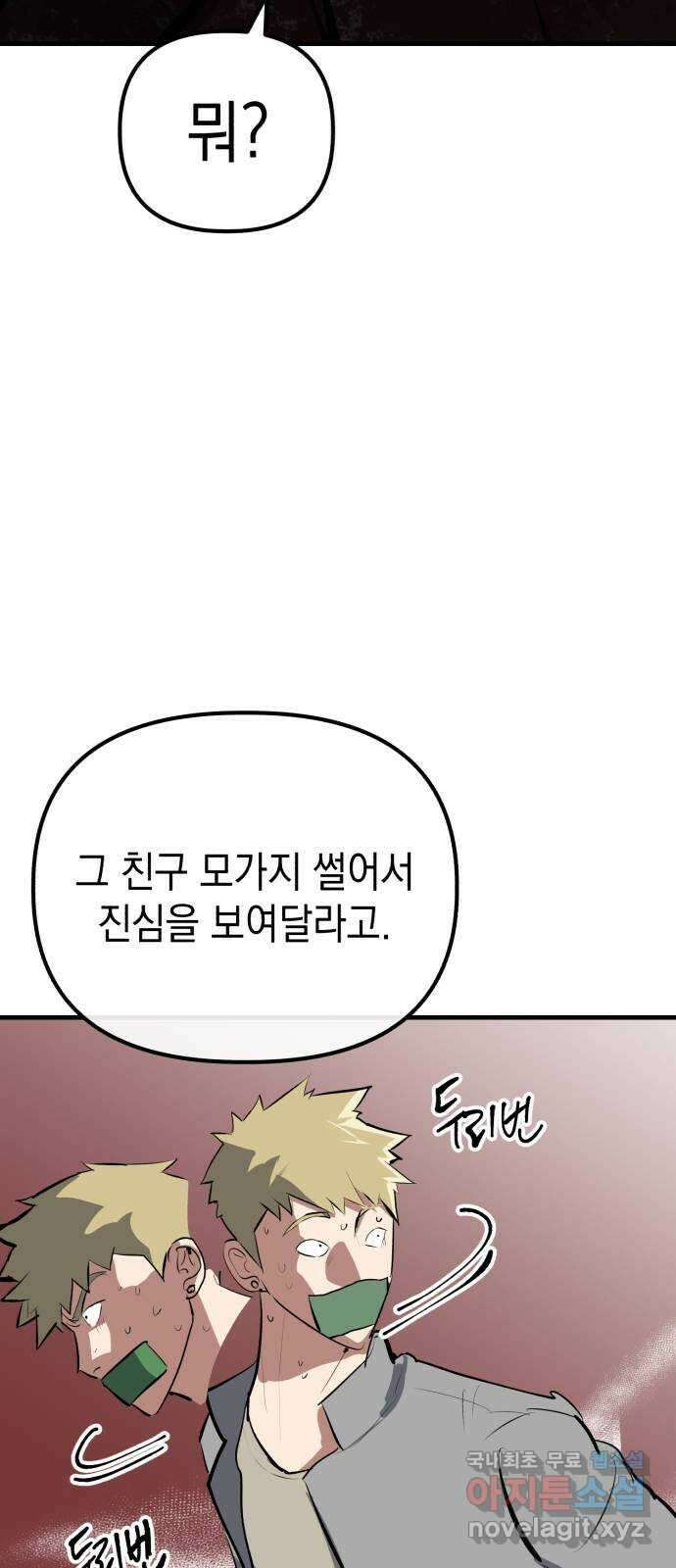 킬링킬러 67화 죽일 각오 81