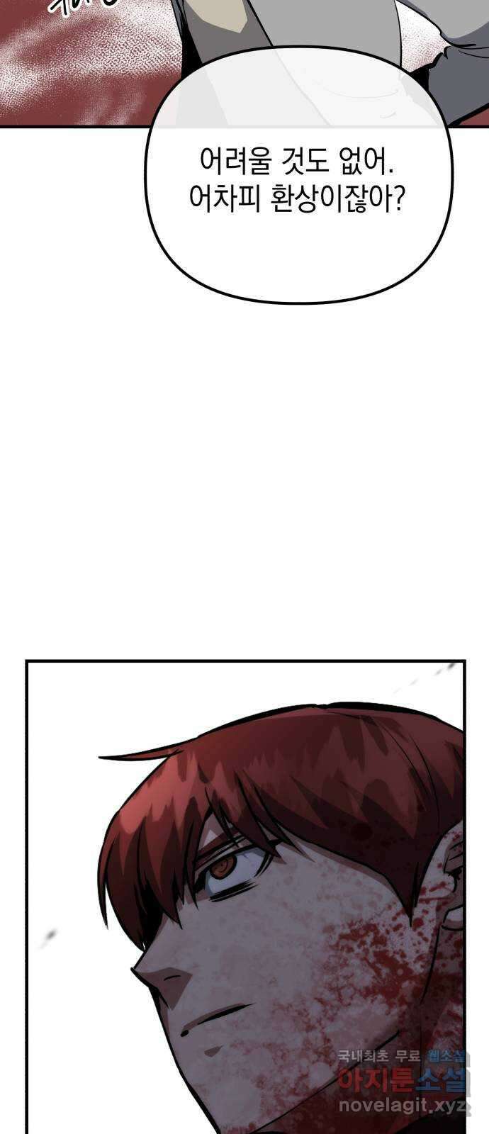 킬링킬러 67화 죽일 각오 82