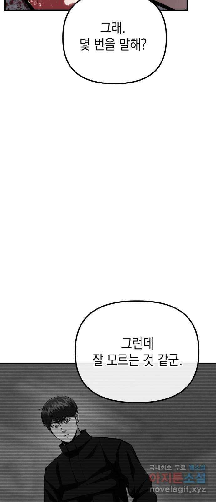 킬링킬러 67화 죽일 각오 84