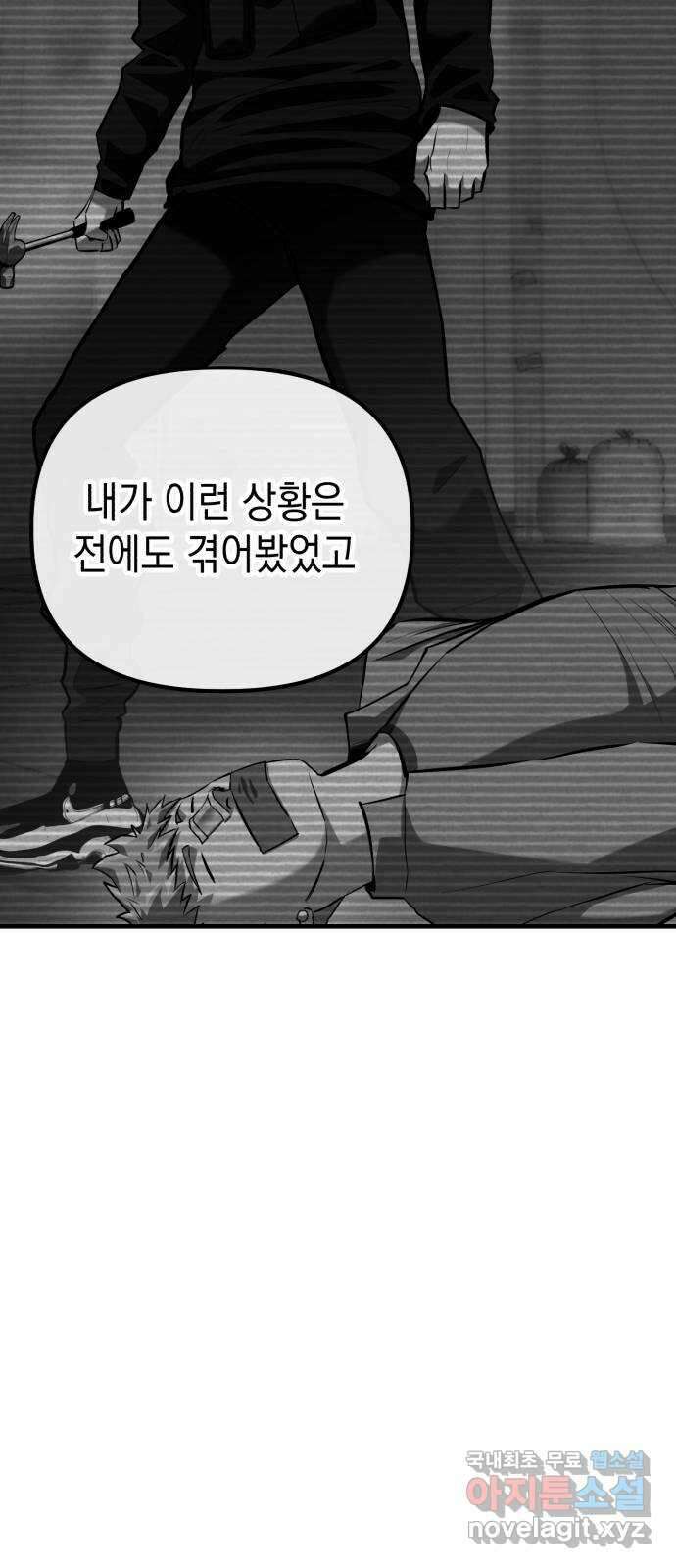 킬링킬러 67화 죽일 각오 85