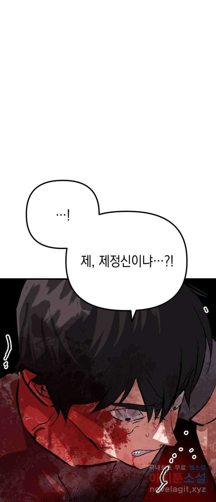 킬링킬러 67화 죽일 각오 88